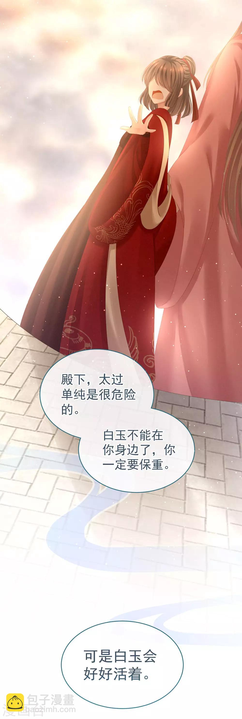 🍗女帝的后宫 第121话 我一直在，等你 第49页
