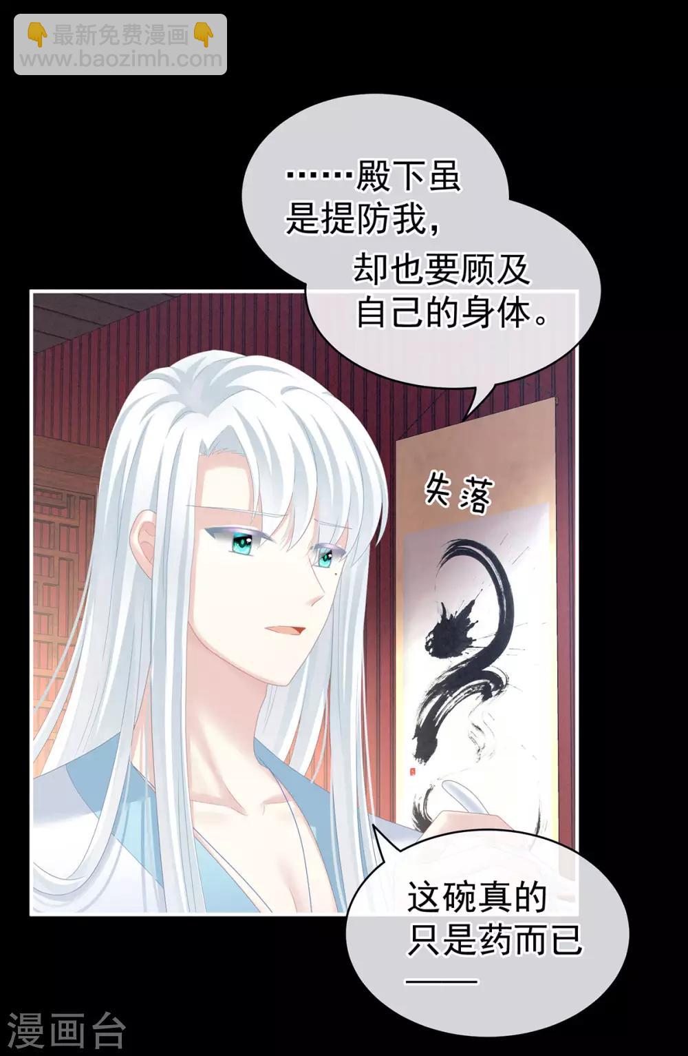 🍗女帝的后宫 第121话 我一直在，等你 第6页