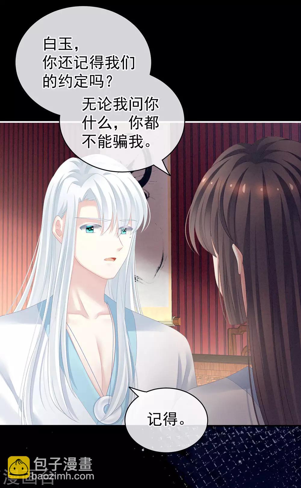 🍗女帝的后宫 第121话 我一直在，等你 第7页