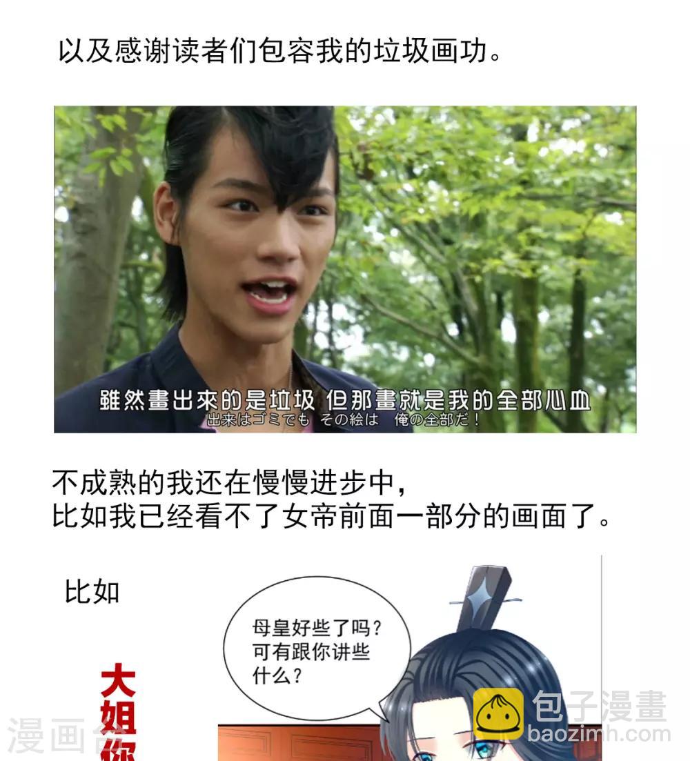 🍗女帝的后宫 番外 一周年感言 第10页