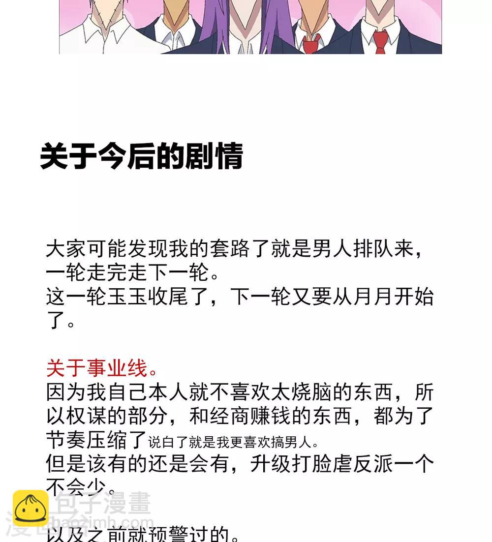 🍗女帝的后宫 番外 一周年感言 第12页