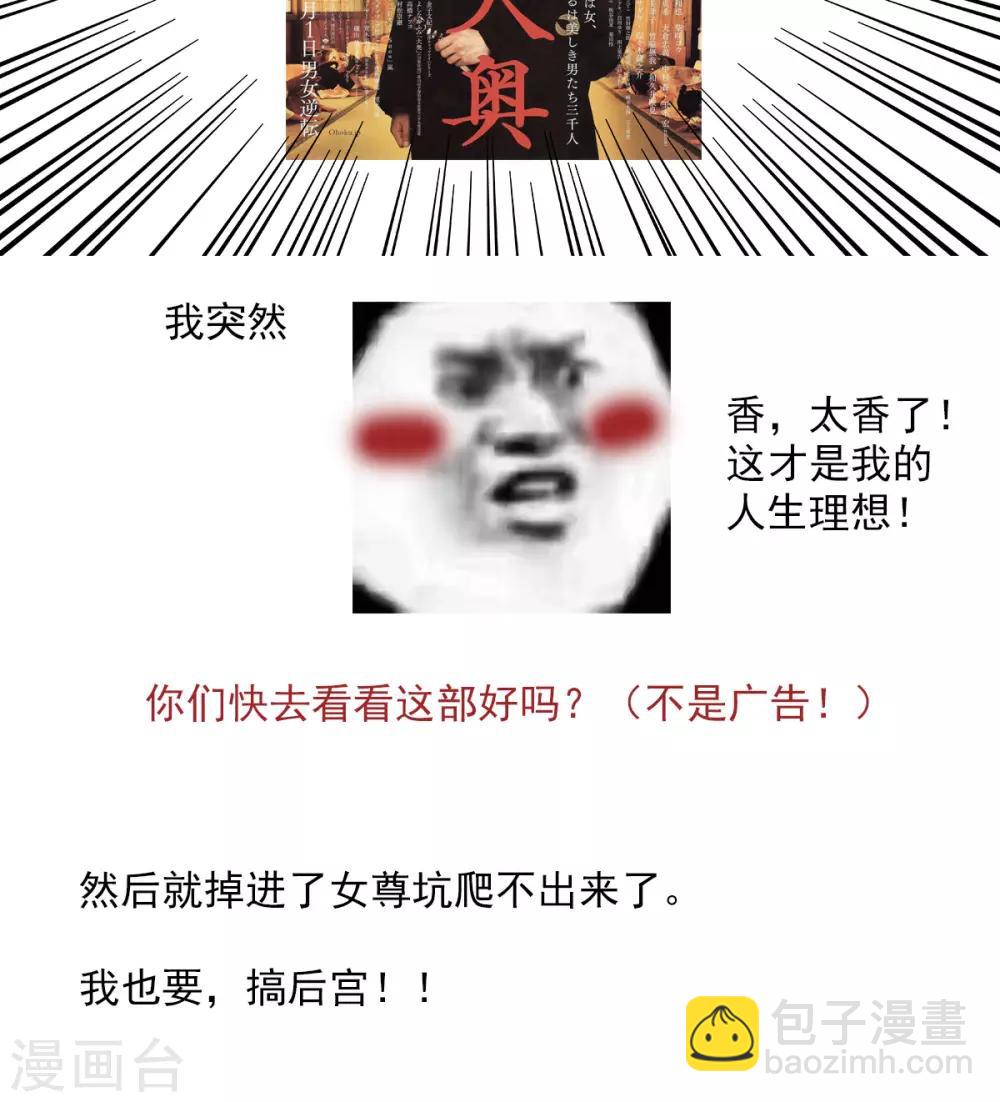 🍗女帝的后宫 番外 一周年感言 第3页