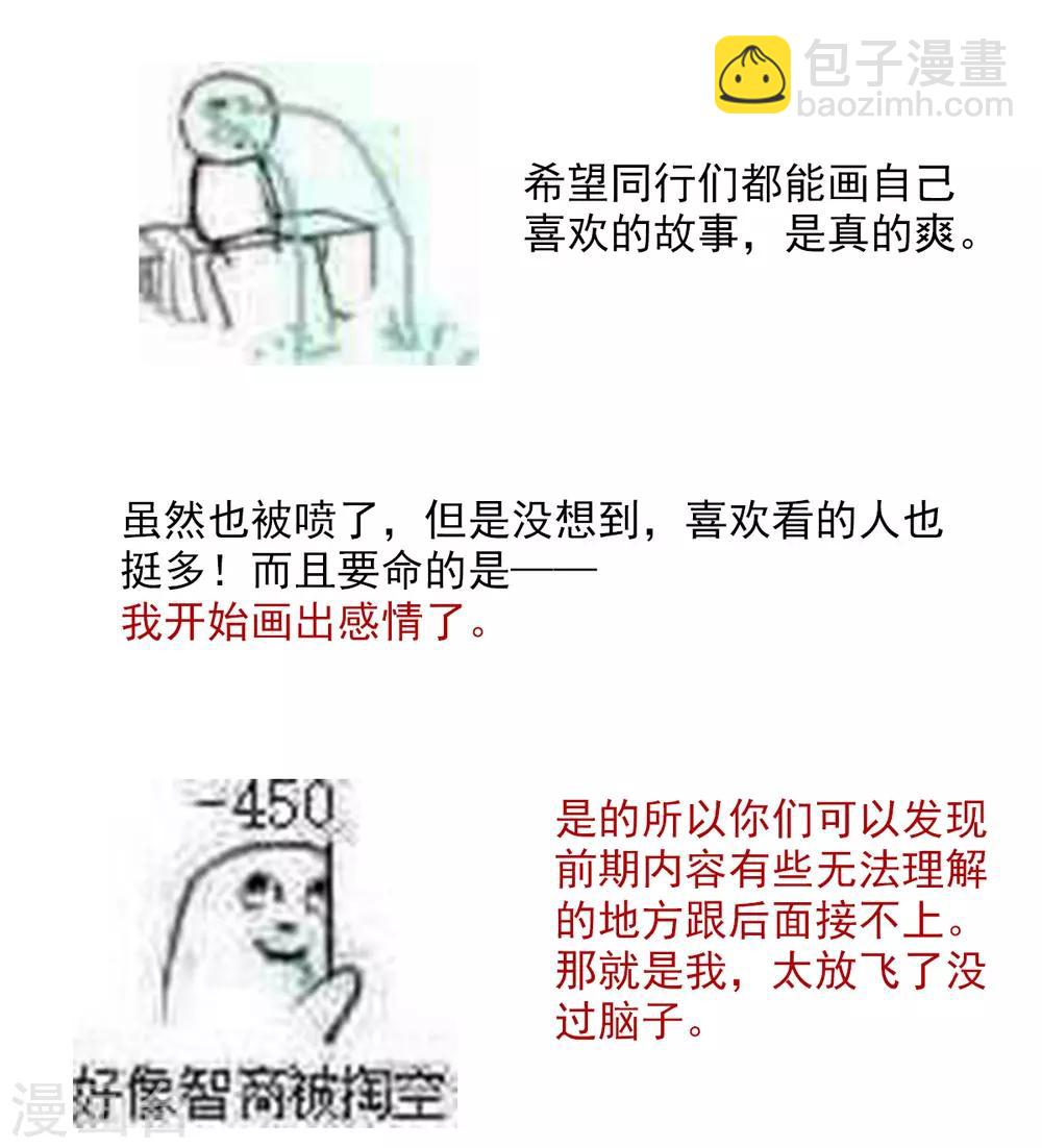 🍗女帝的后宫 番外 一周年感言 第7页