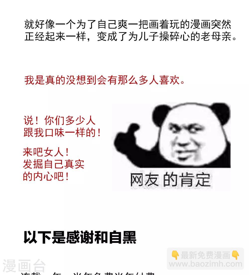🍗女帝的后宫 番外 一周年感言 第8页