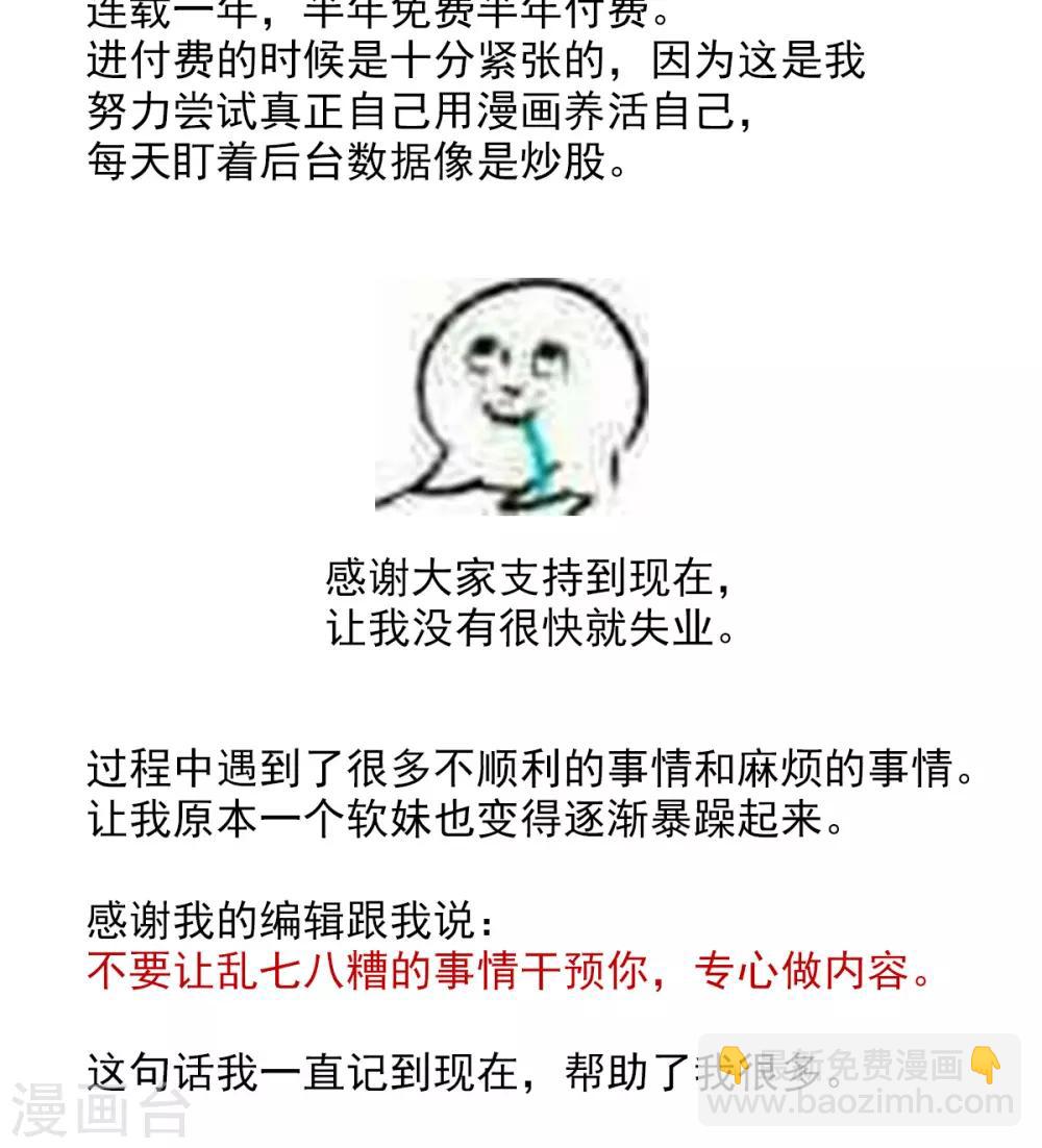 🍗女帝的后宫 番外 一周年感言 第9页