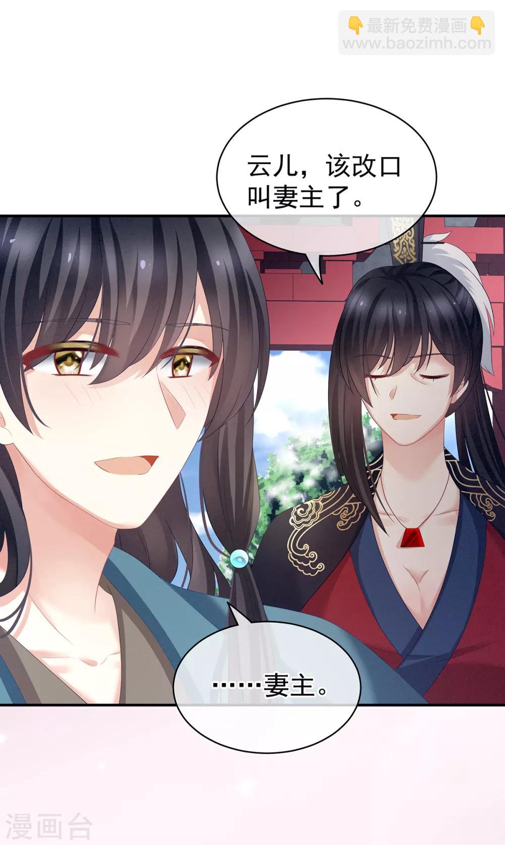 🍗女帝的后宫 第124话 该叫妻主了 第10页