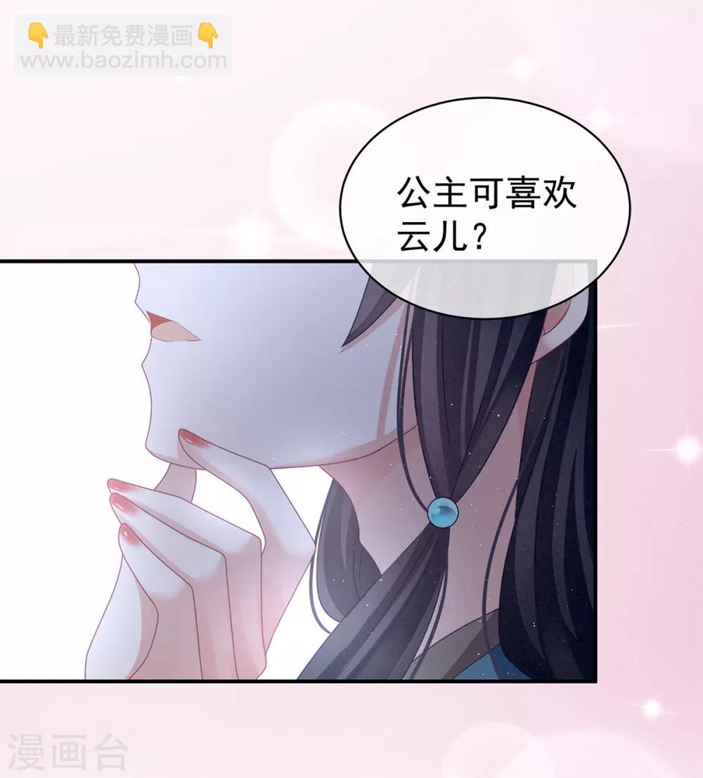 🍗女帝的后宫 第124话 该叫妻主了 第11页