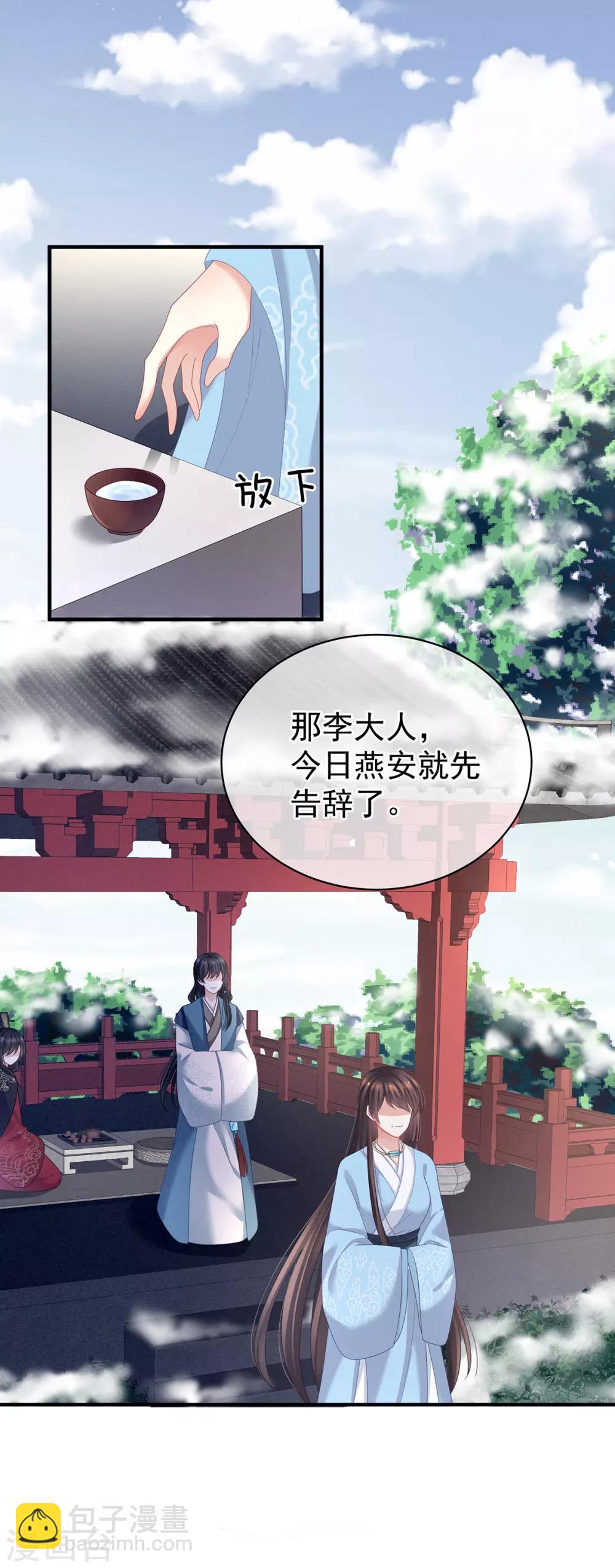 🍗女帝的后宫 第124话 该叫妻主了 第13页