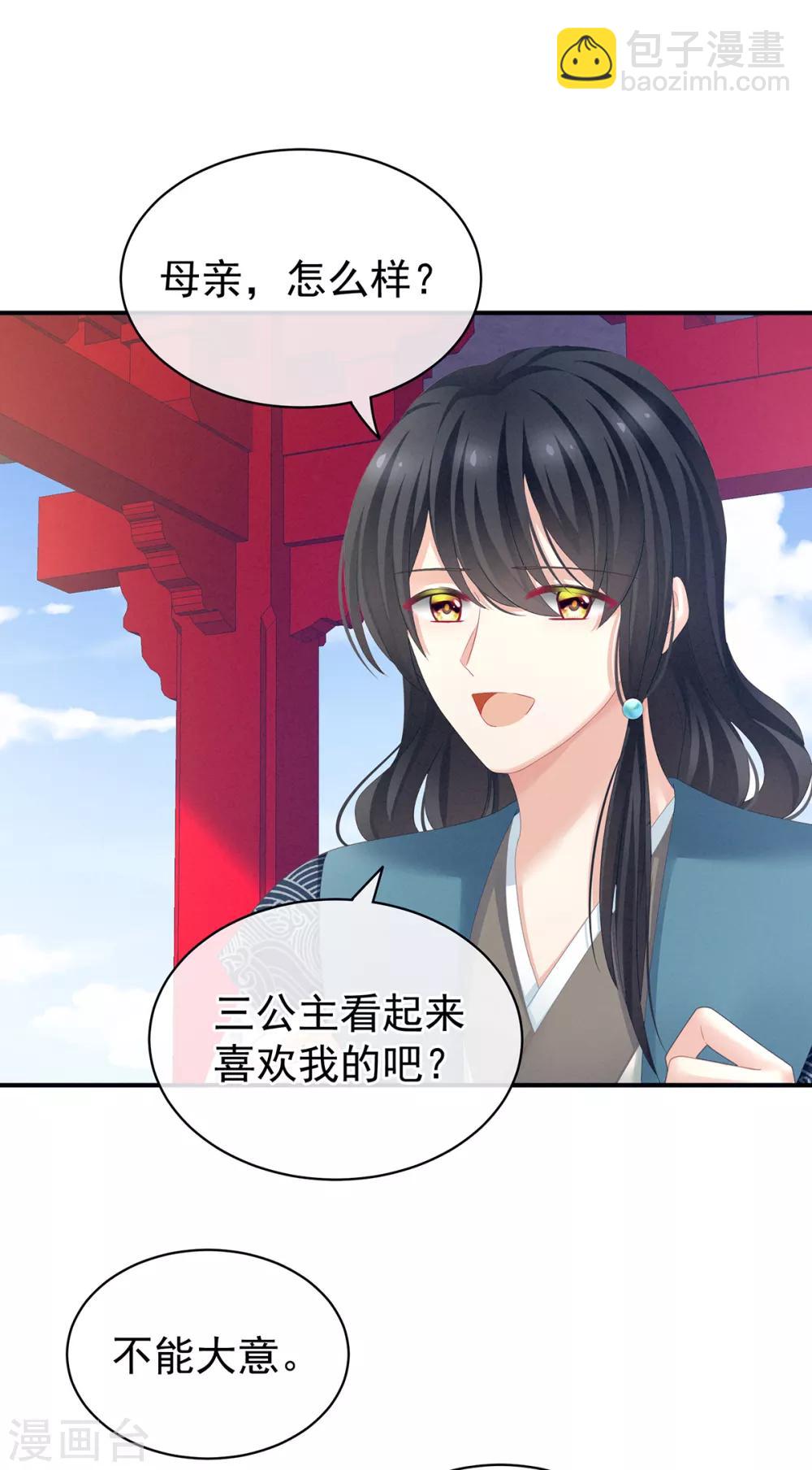 🍗女帝的后宫 第124话 该叫妻主了 第14页