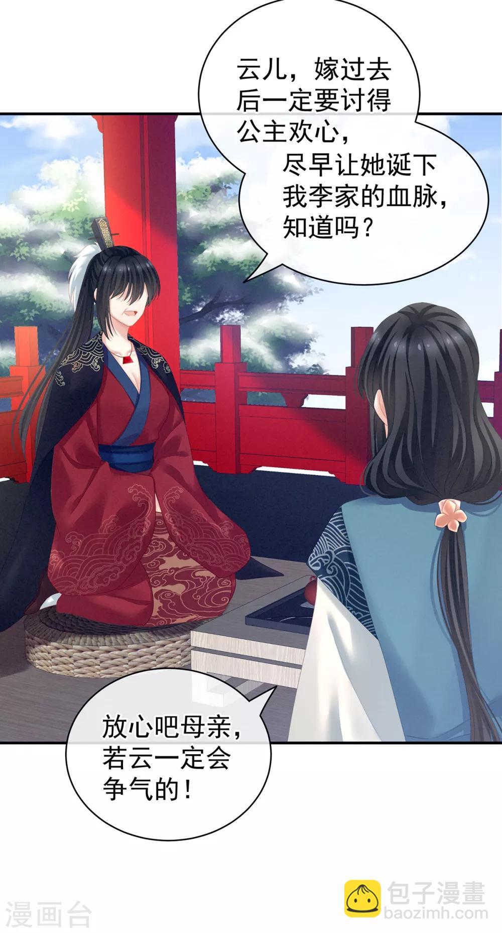 🍗女帝的后宫 第124话 该叫妻主了 第15页