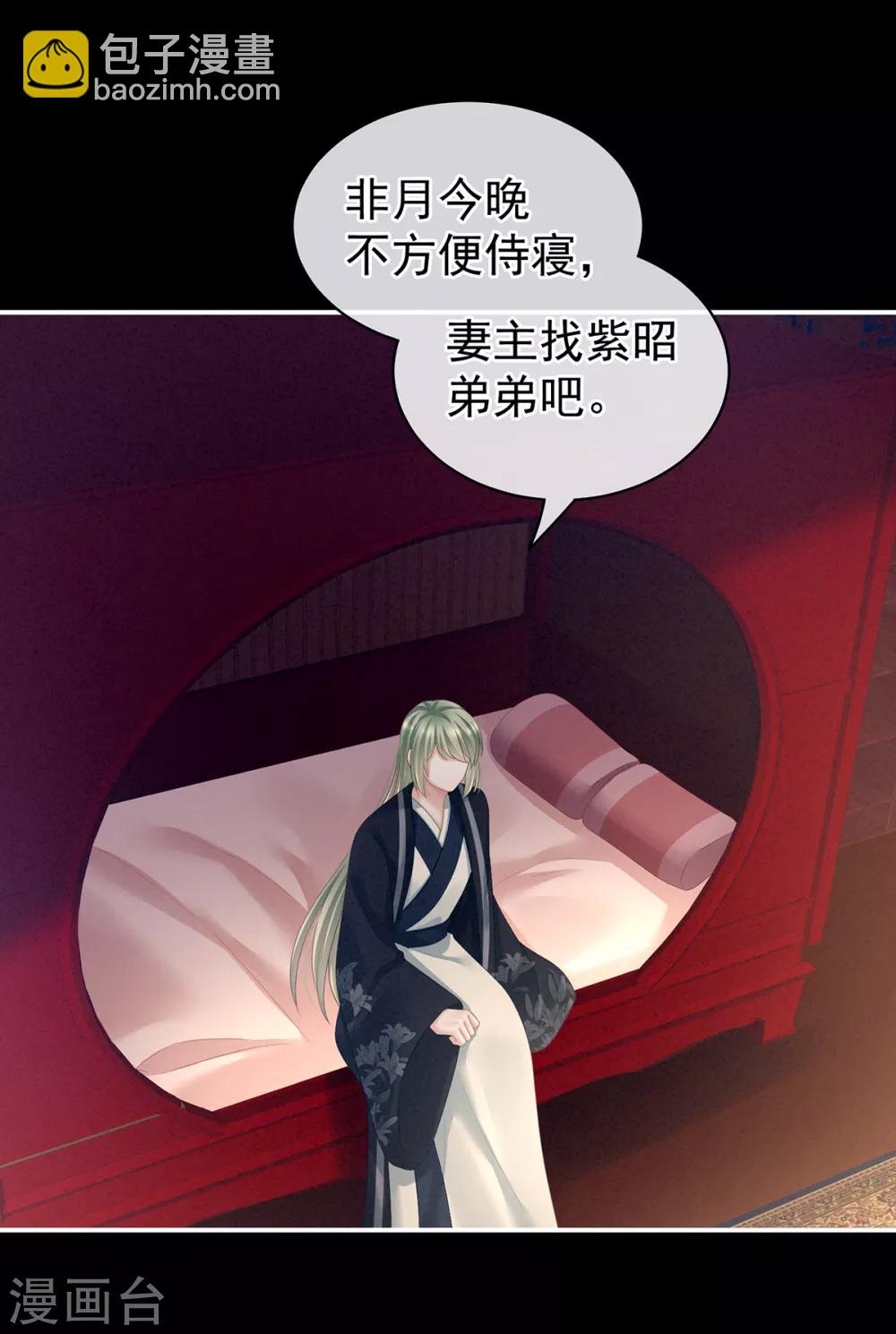 🍗女帝的后宫 第124话 该叫妻主了 第21页