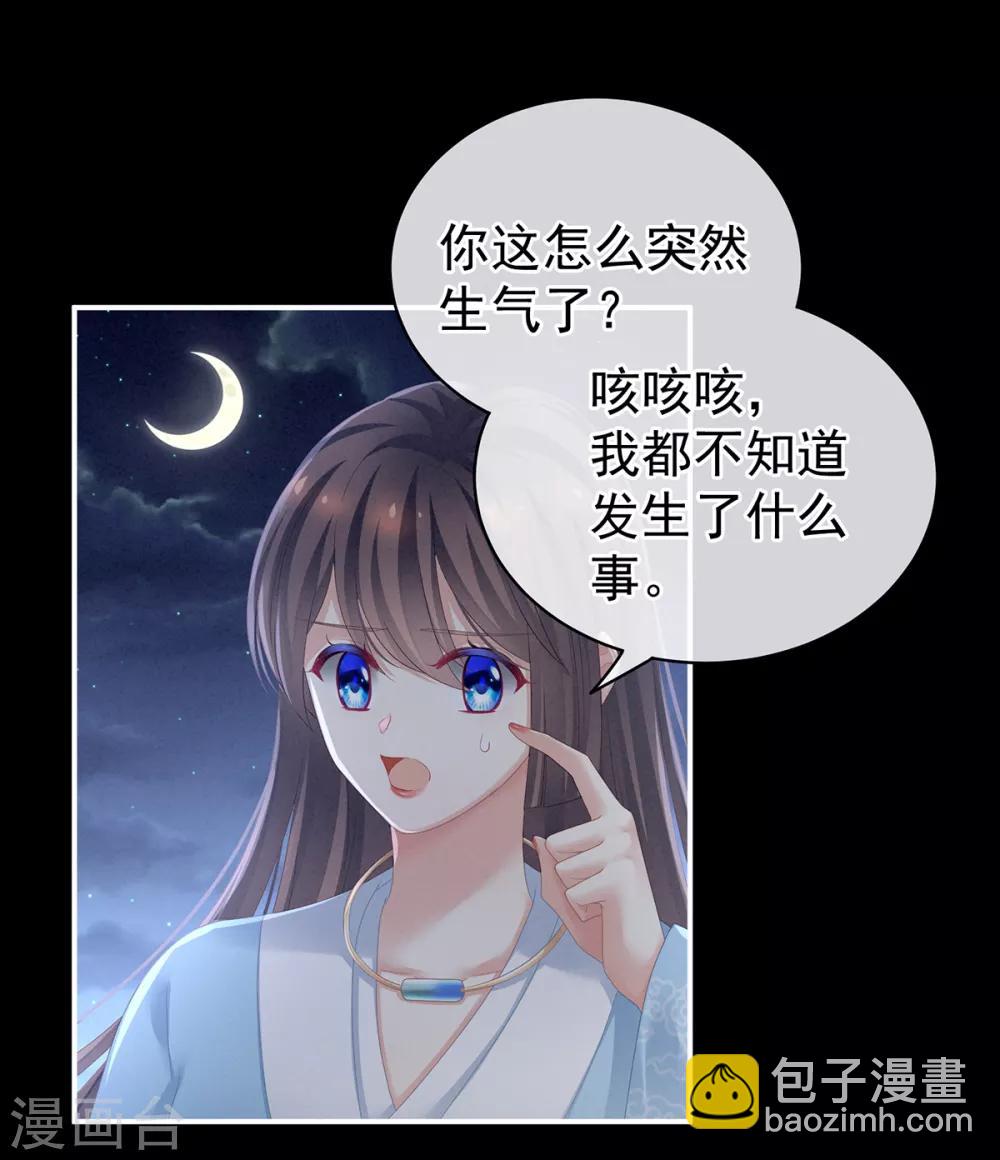 🍗女帝的后宫 第124话 该叫妻主了 第22页