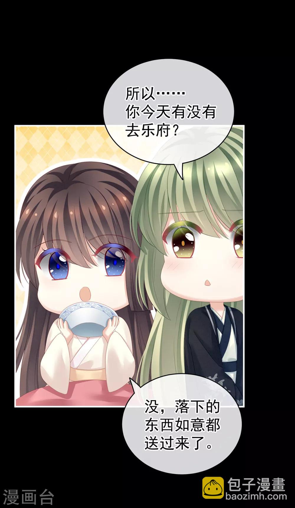 🍗女帝的后宫 第124话 该叫妻主了 第29页