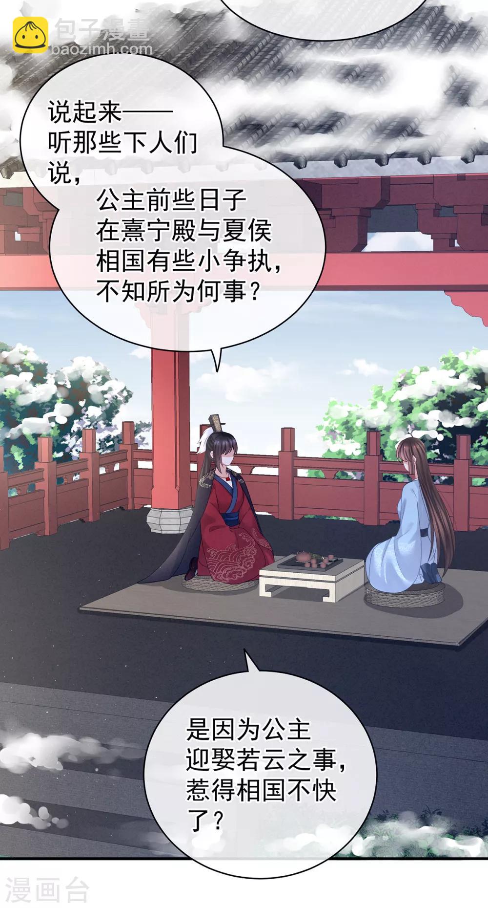 🍗女帝的后宫 第124话 该叫妻主了 第3页