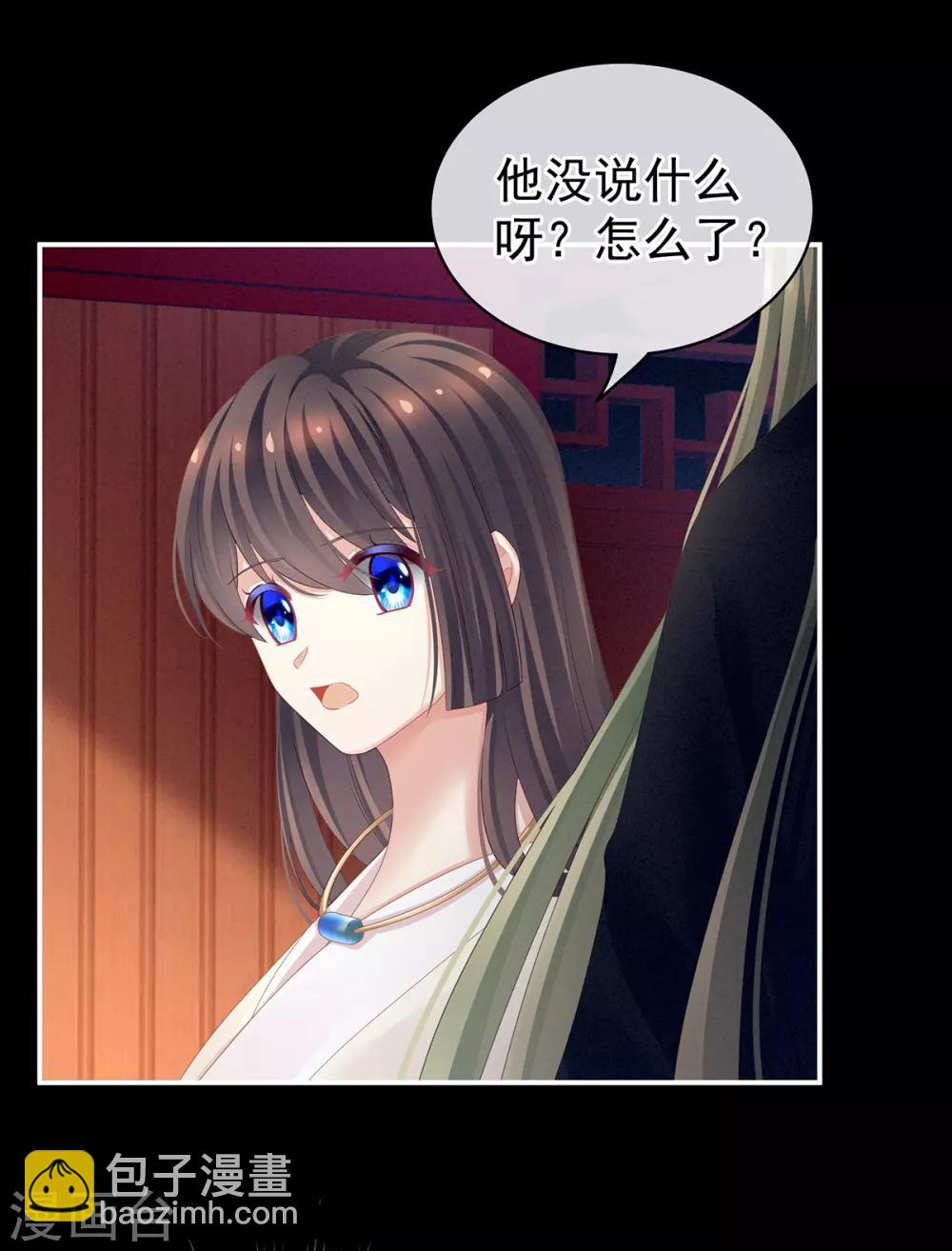 🍗女帝的后宫 第124话 该叫妻主了 第31页
