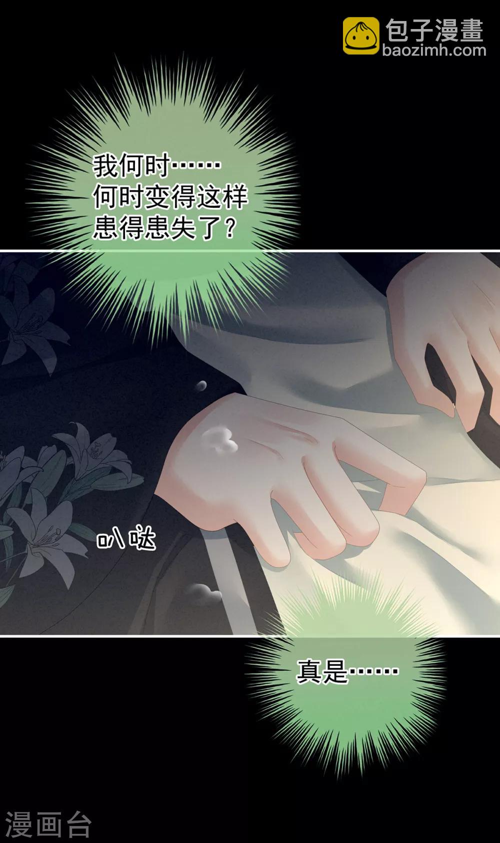 🍗女帝的后宫 第124话 该叫妻主了 第33页