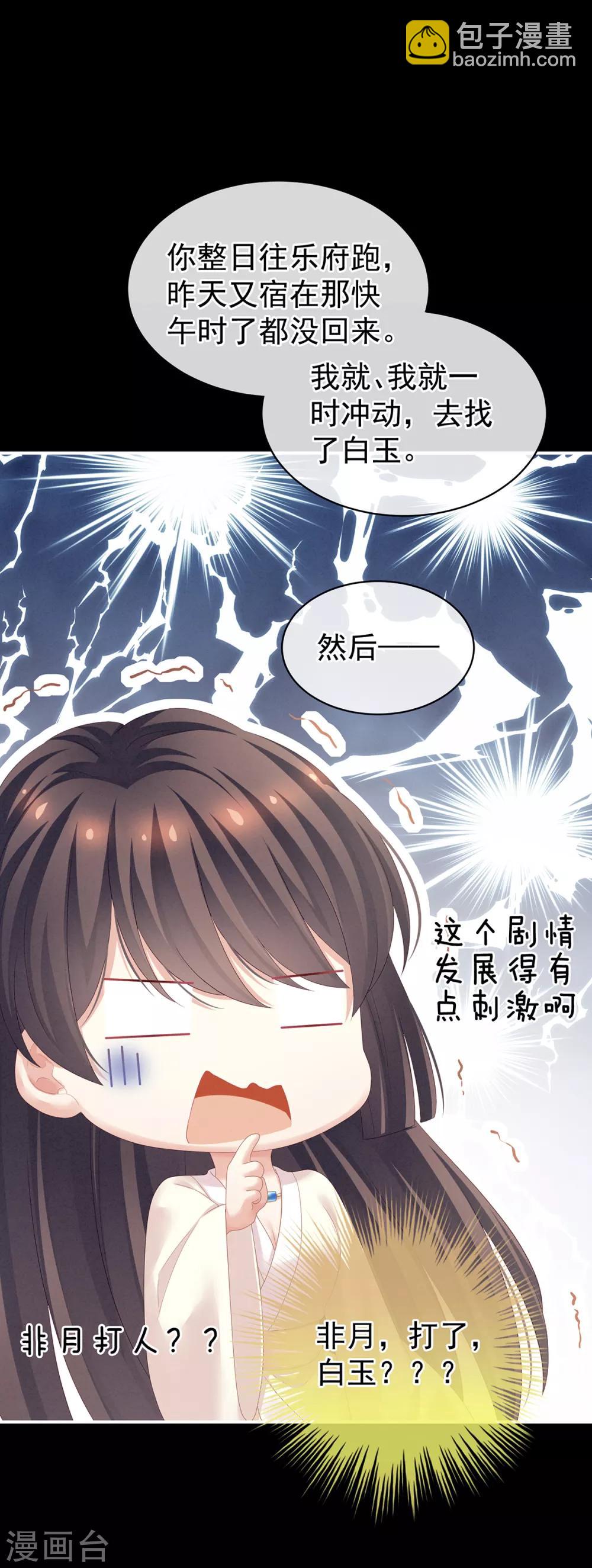 🍗女帝的后宫 第124话 该叫妻主了 第37页