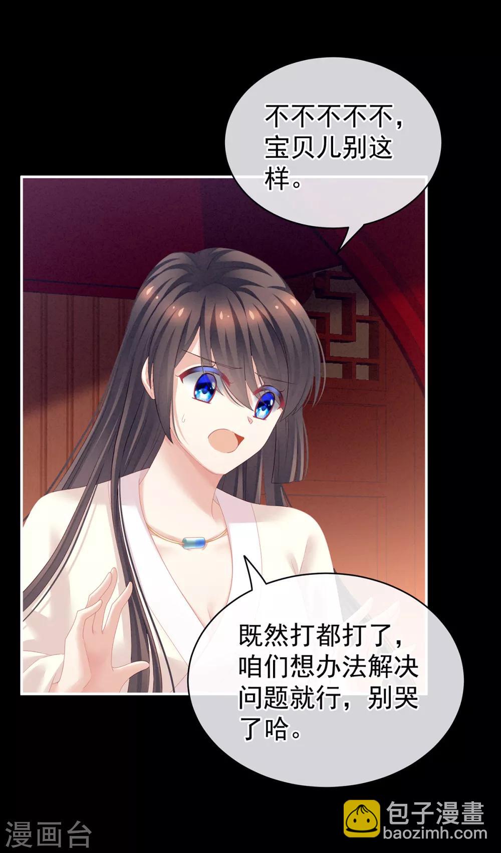 🍗女帝的后宫 第124话 该叫妻主了 第39页