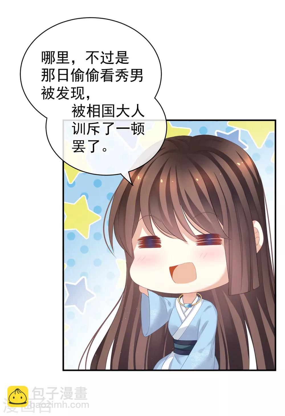 🍗女帝的后宫 第124话 该叫妻主了 第4页