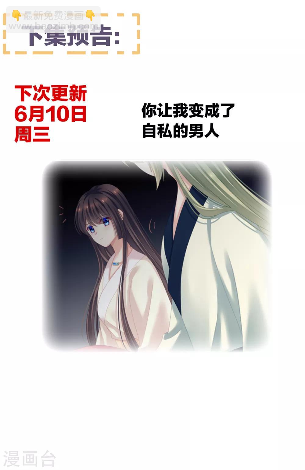 🍗女帝的后宫 第124话 该叫妻主了 第44页