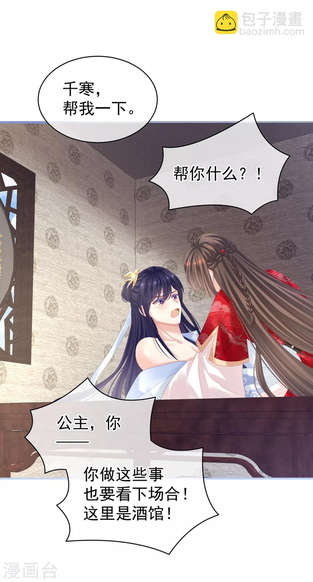 🍗女帝的后宫 第126话 不听话就弄痛你 第12页