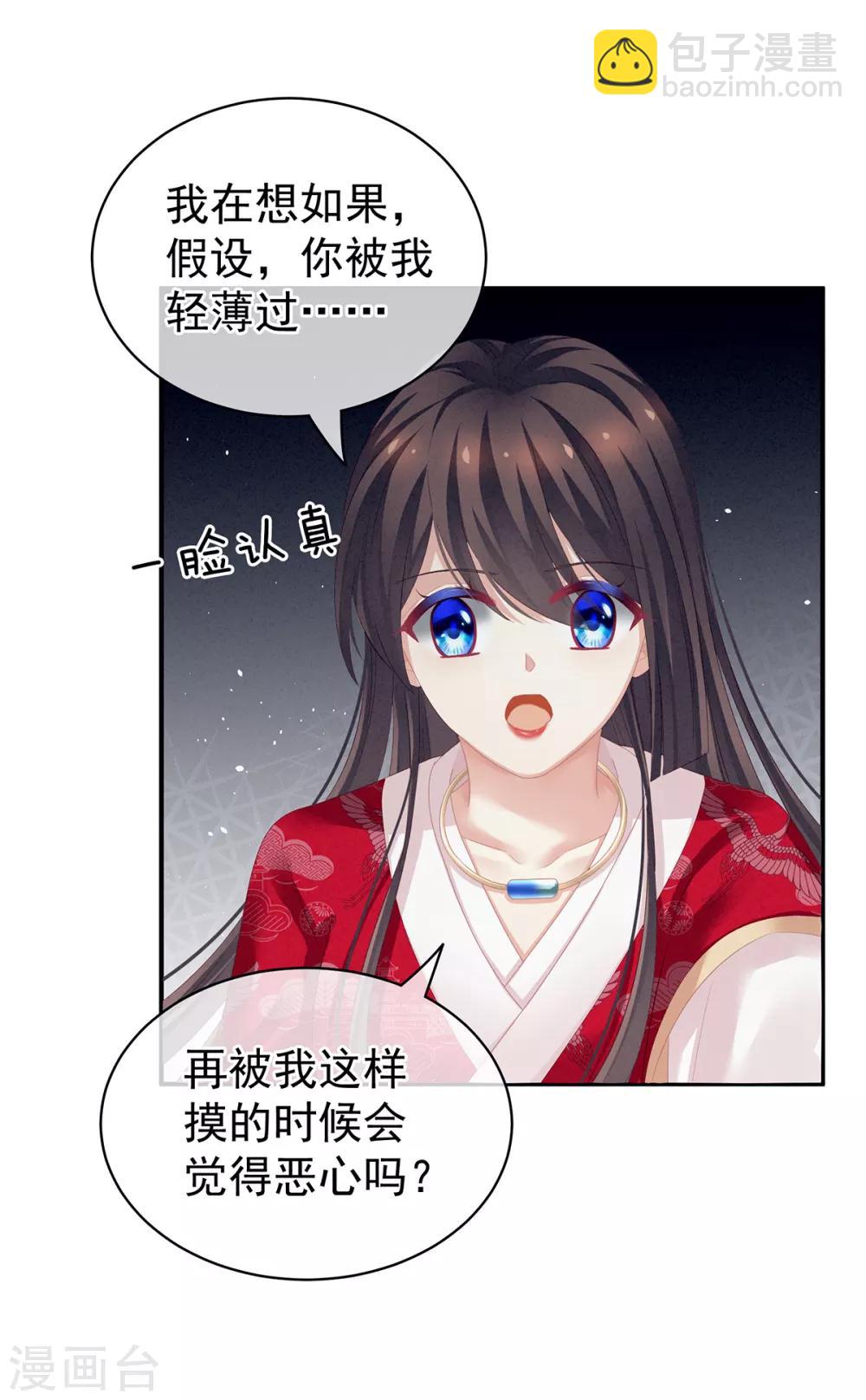 🍗女帝的后宫 第126话 不听话就弄痛你 第13页
