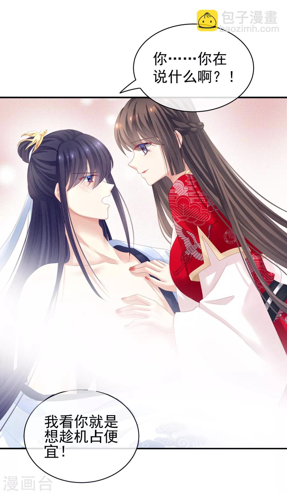 🍗女帝的后宫 第126话 不听话就弄痛你 第14页