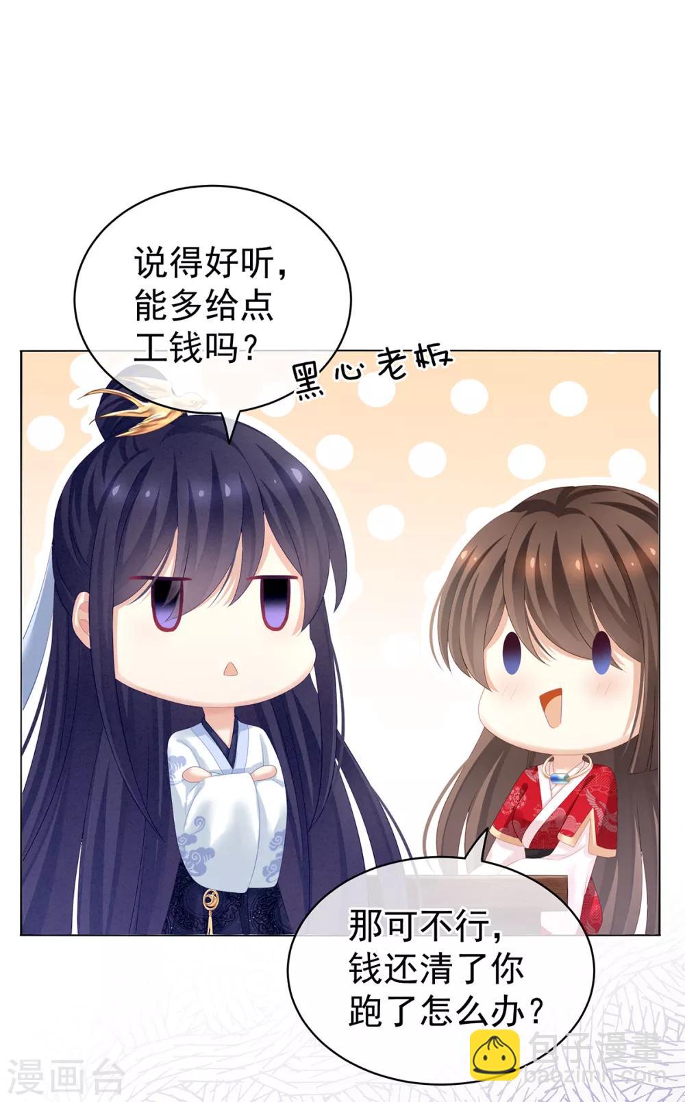 🍗女帝的后宫 第126话 不听话就弄痛你 第2页