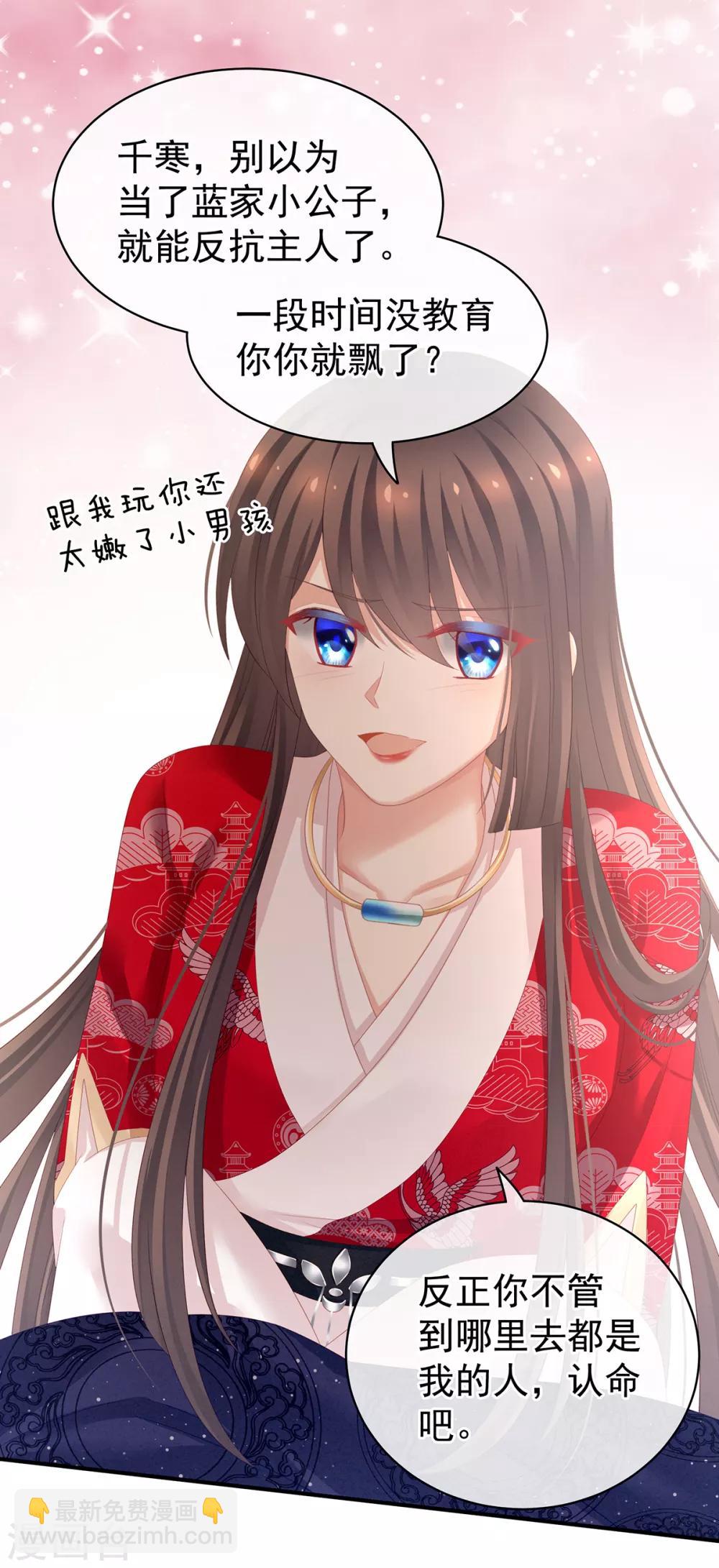 🍗女帝的后宫 第126话 不听话就弄痛你 第22页