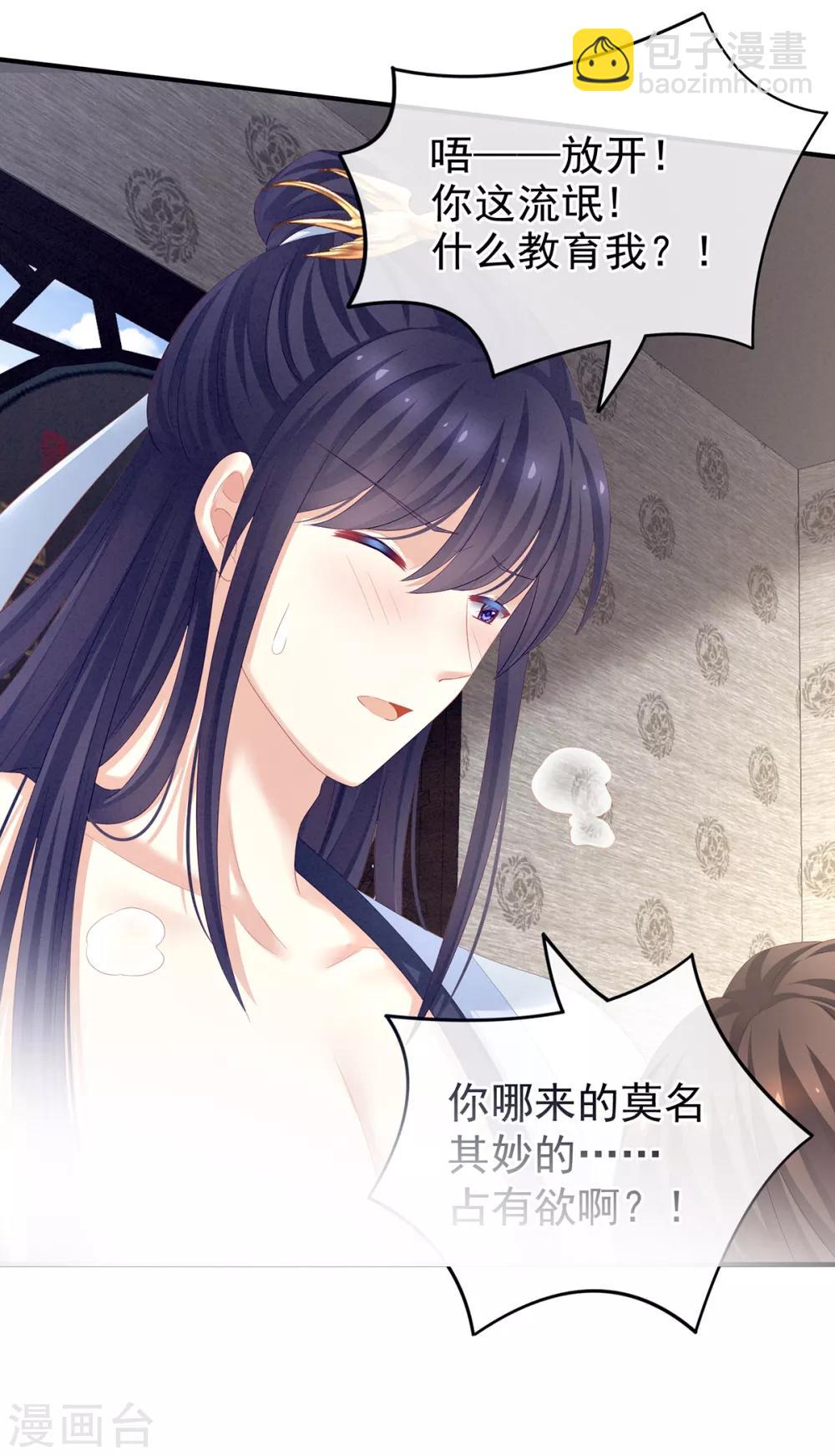 🍗女帝的后宫 第126话 不听话就弄痛你 第23页