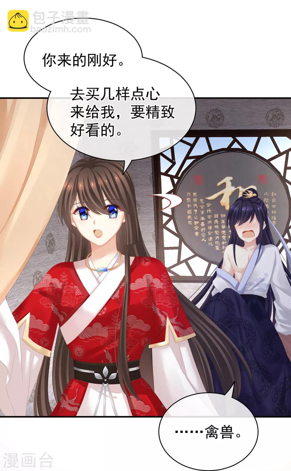 🍗女帝的后宫 第126话 不听话就弄痛你 第28页