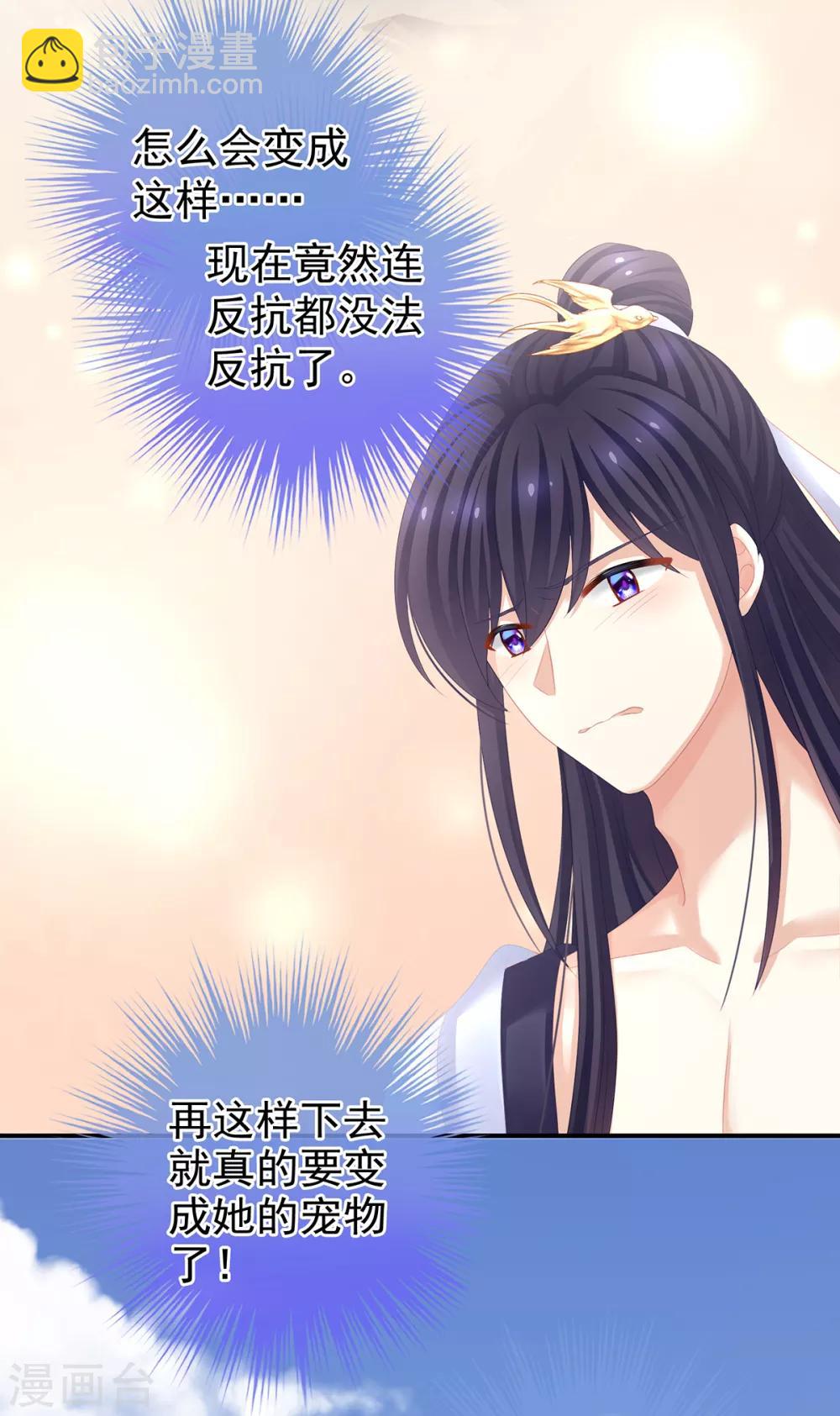 🍗女帝的后宫 第126话 不听话就弄痛你 第30页