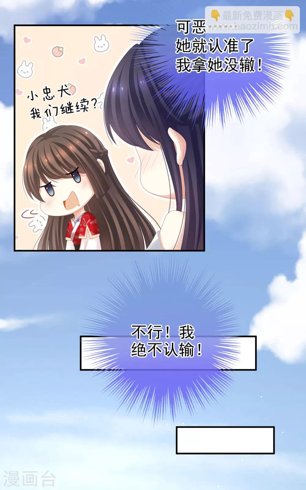 🍗女帝的后宫 第126话 不听话就弄痛你 第31页