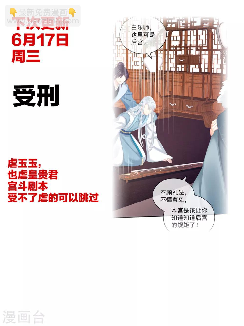 🍗女帝的后宫 第126话 不听话就弄痛你 第43页