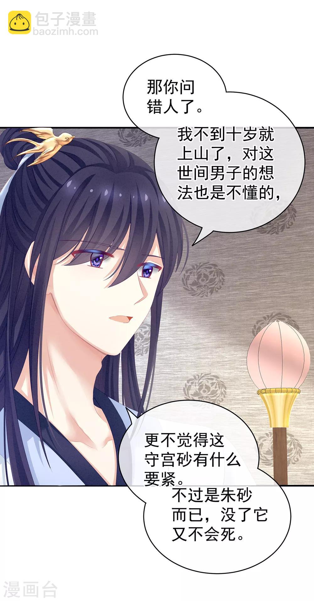 🍗女帝的后宫 第126话 不听话就弄痛你 第6页