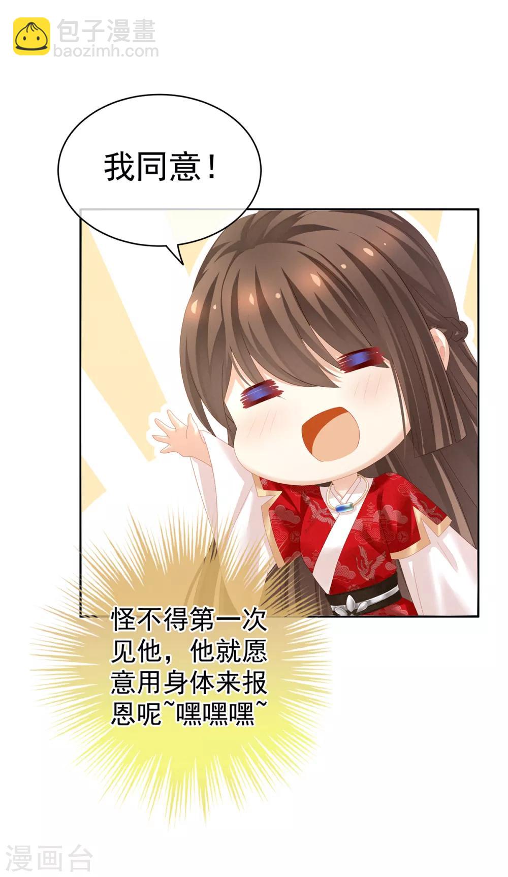 🍗女帝的后宫 第126话 不听话就弄痛你 第7页