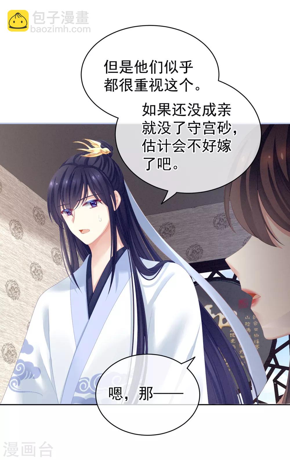 🍗女帝的后宫 第126话 不听话就弄痛你 第8页