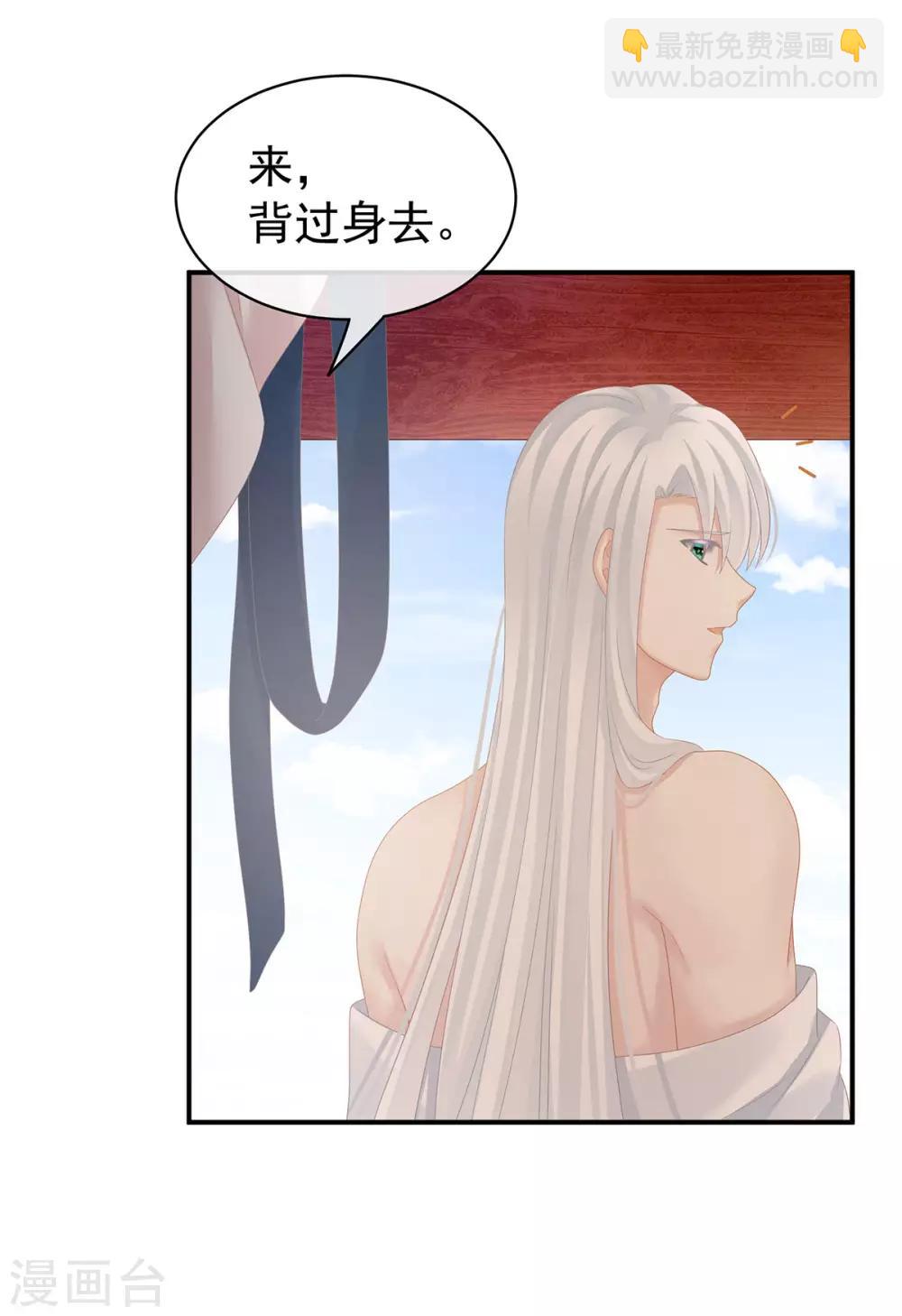 🍗女帝的后宫 第130话 肌肤之亲 第10页