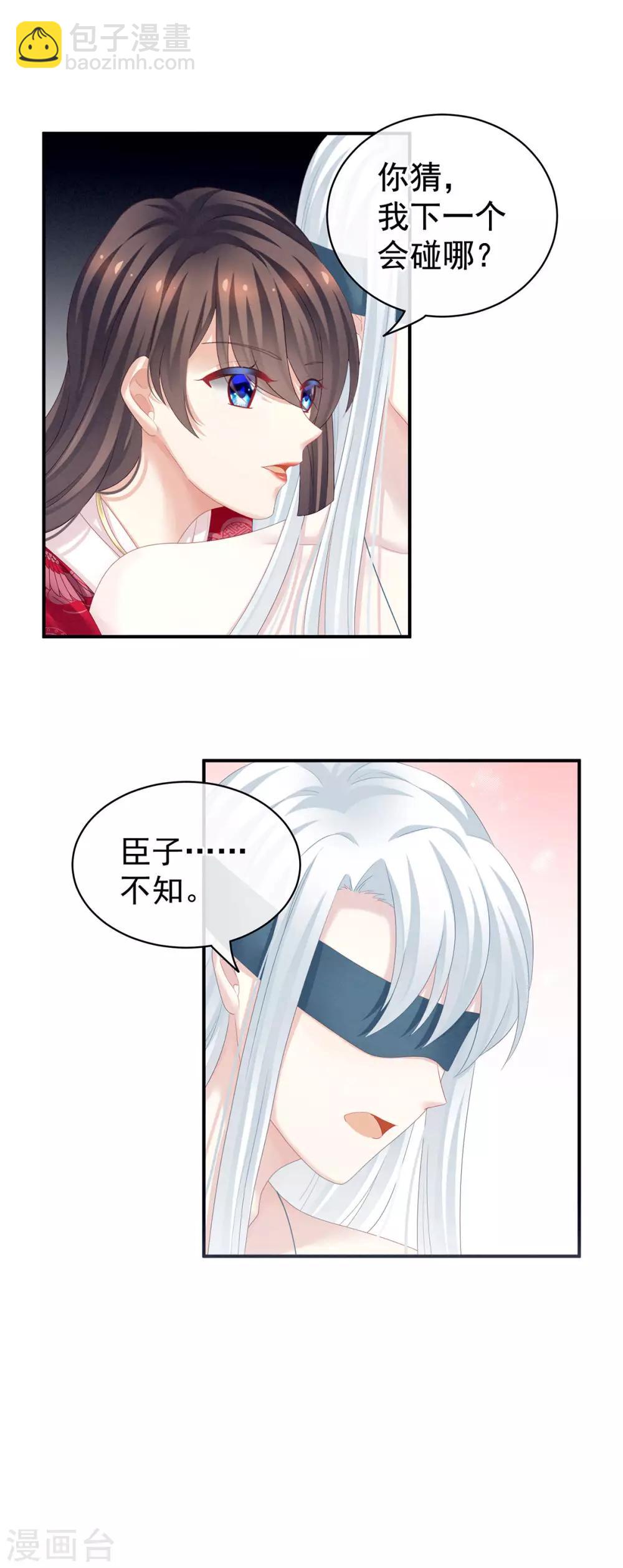 🍗女帝的后宫 第130话 肌肤之亲 第16页