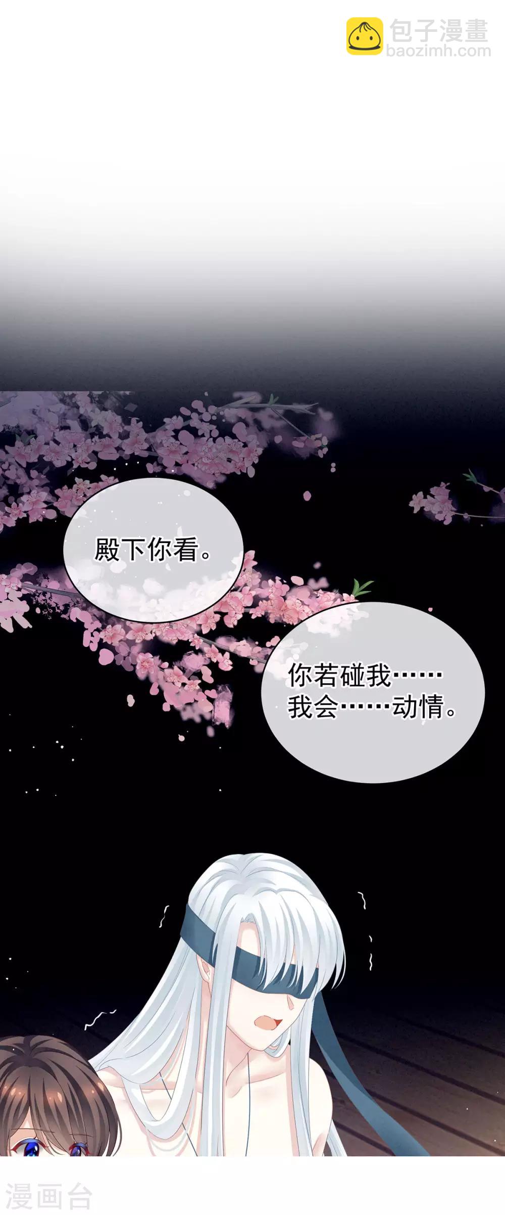 🍗女帝的后宫 第130话 肌肤之亲 第17页