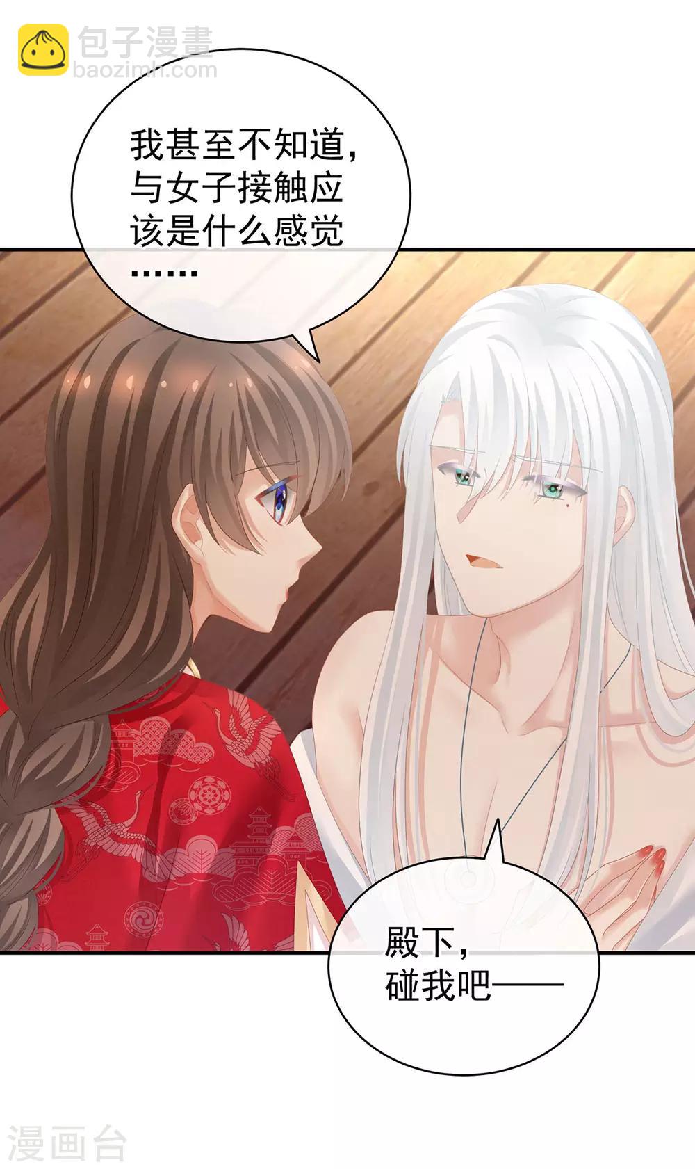🍗女帝的后宫 第130话 肌肤之亲 第3页