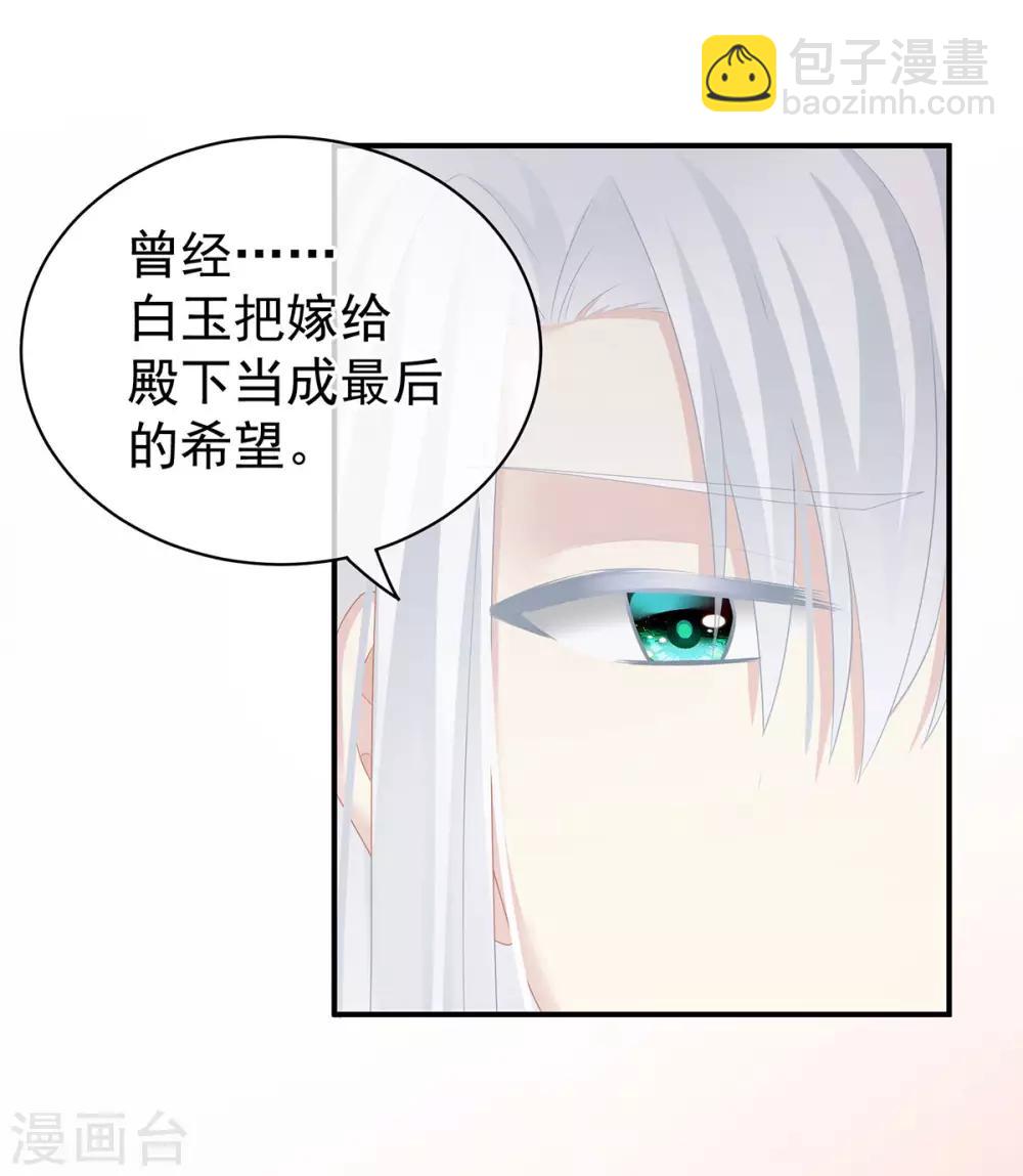 🍗女帝的后宫 第130话 肌肤之亲 第31页