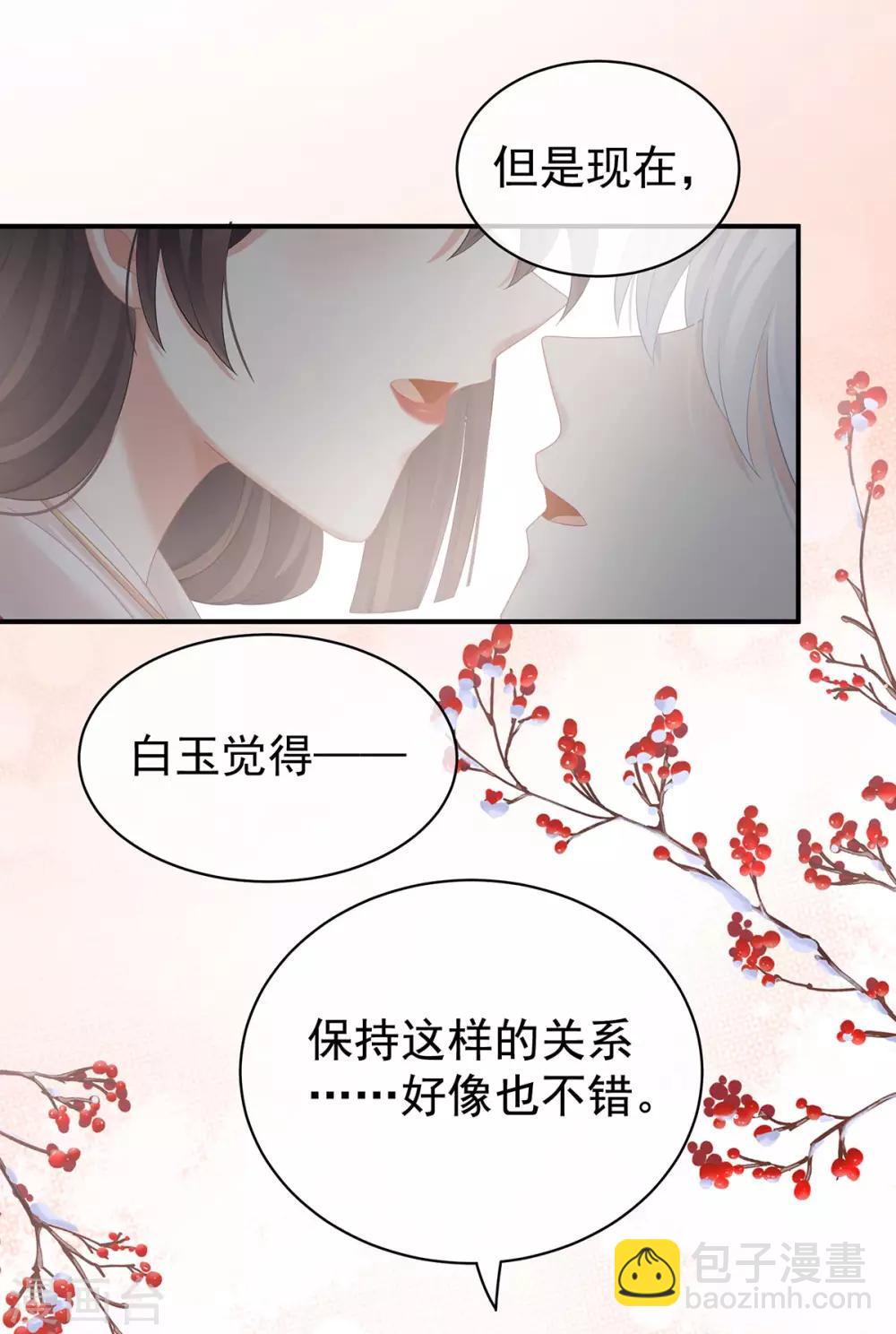 🍗女帝的后宫 第130话 肌肤之亲 第32页