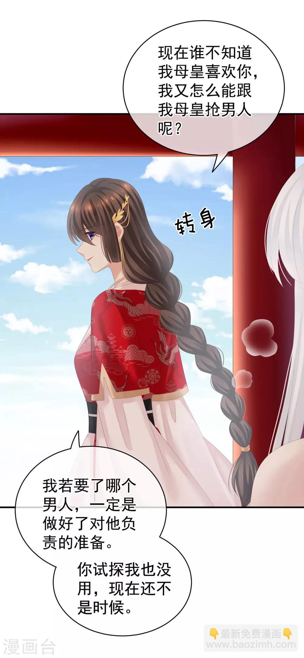 🍗女帝的后宫 第130话 肌肤之亲 第35页