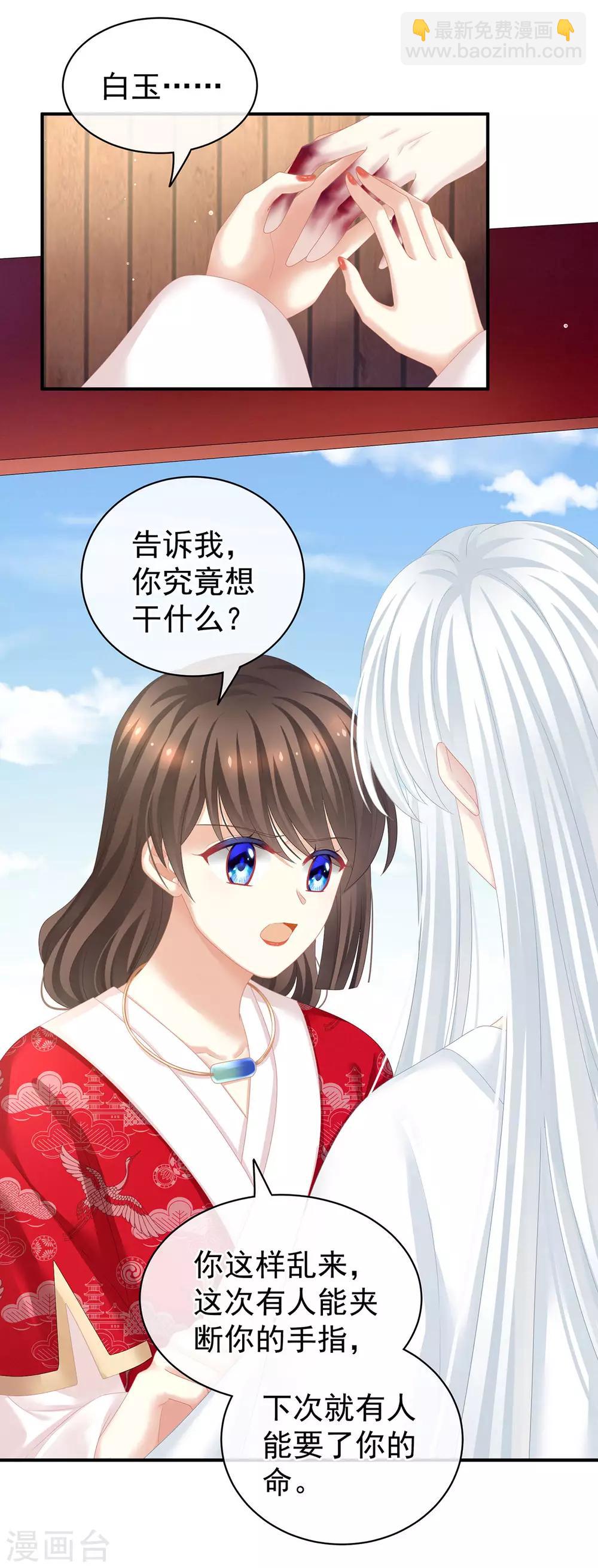 🍗女帝的后宫 第130话 肌肤之亲 第37页