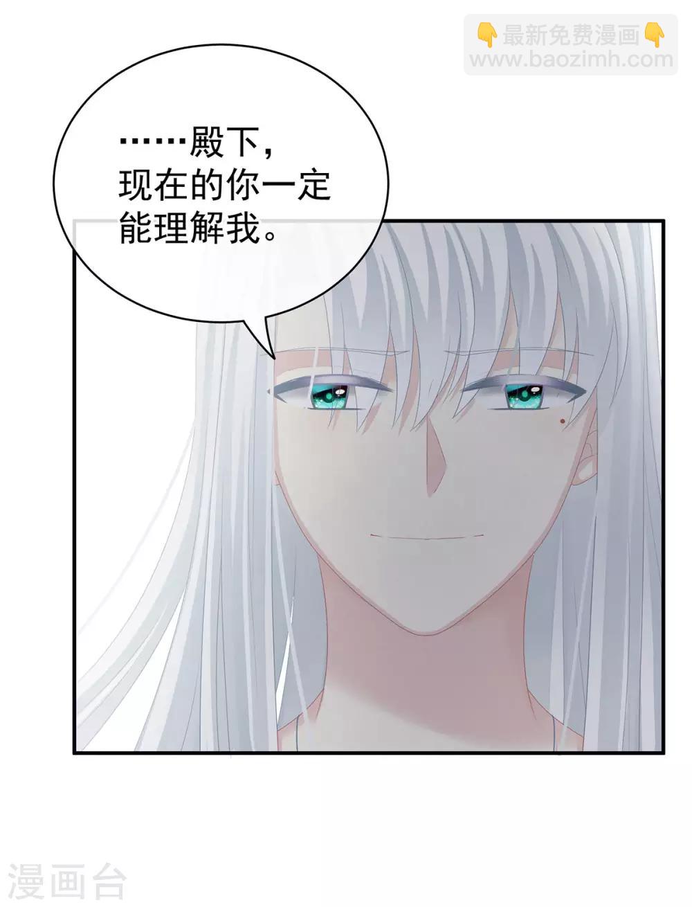 🍗女帝的后宫 第130话 肌肤之亲 第38页