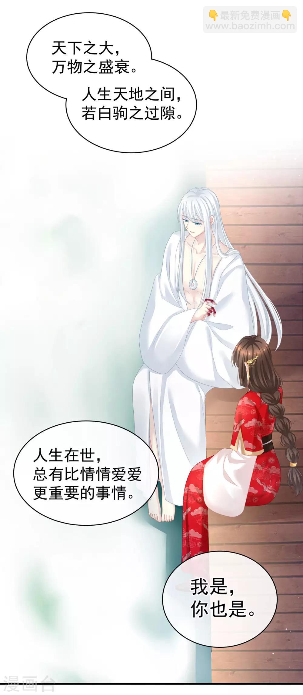 🍗女帝的后宫 第130话 肌肤之亲 第39页