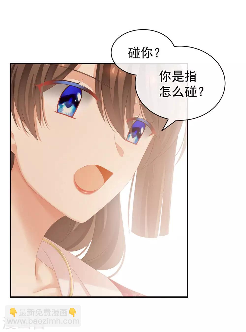 🍗女帝的后宫 第130话 肌肤之亲 第4页