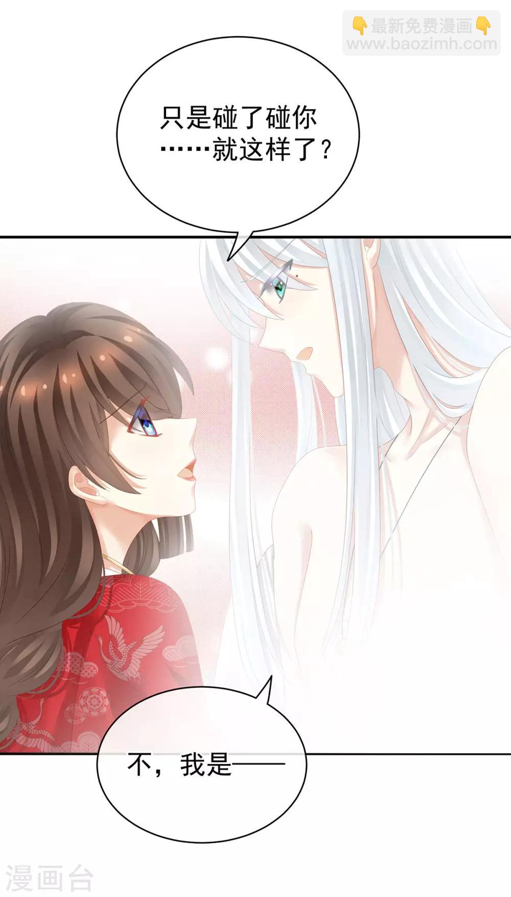🍗女帝的后宫 第130话 肌肤之亲 第7页