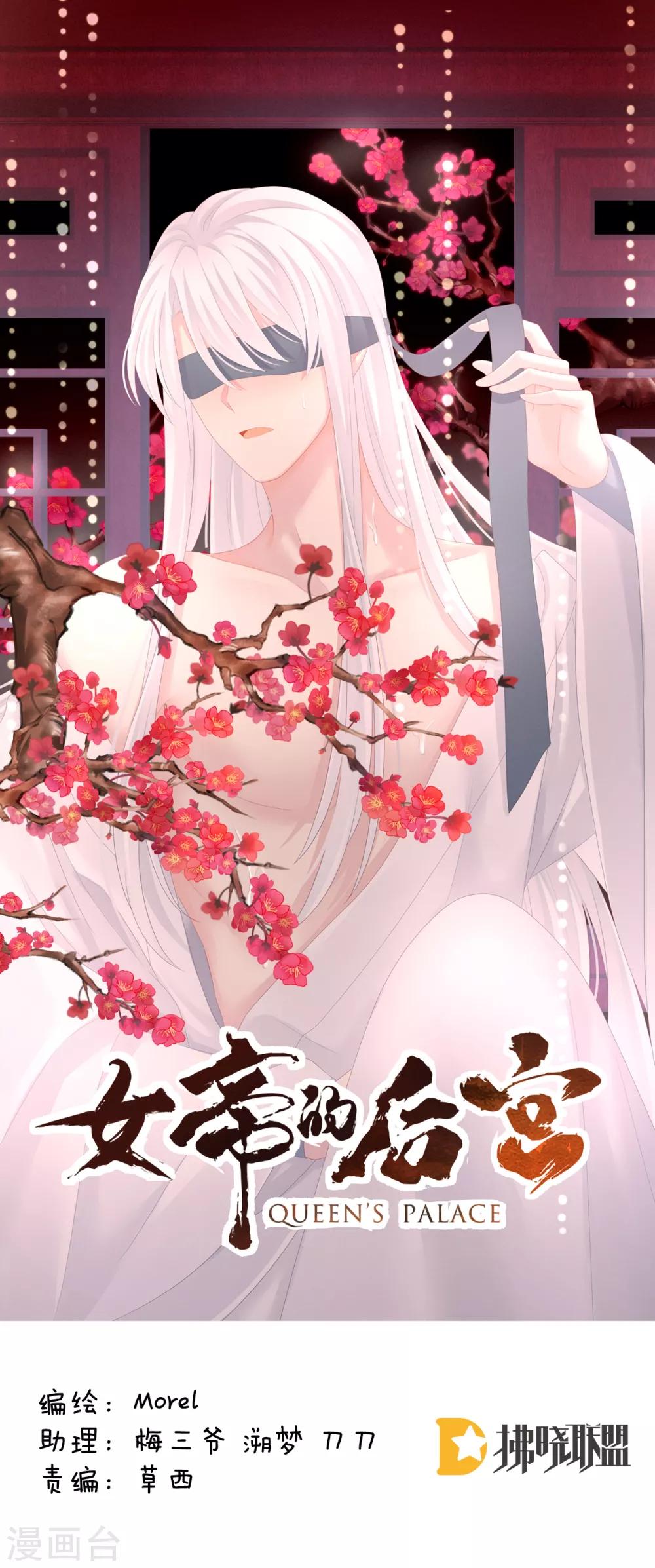 🍗女帝的后宫 第132话 狐狸精！ 第1页